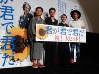 映画「君が君で君だ」の公開初日舞台あいさつを行った（左から）松居大悟監督、池松壮亮、キム・コッピ、満島真之介＝東京・新宿バルト９