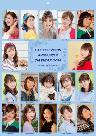 フジテレビ女性アナウンサーカレンダー２０１９（ｃ）フジテレビ