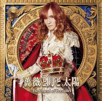 　「薔薇と月と太陽～Ｔｈｅ　Ｌｅｇｅｎｄ　ｏｆ　Ｖｅｒｓａｉｌｌｅｓ」ジャケット