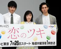 会見に登場した（左から）神尾楓珠、徳永えり、安藤政信＝東京・テレビ東京本社