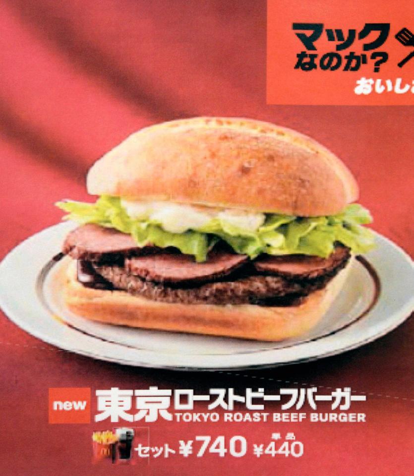 　成型肉が使われていたのにその表示がされていなかった「東京ローストビーフバーガー」のメニュー（消費者庁提供）