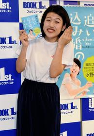 横澤夏子、結婚１周年「まだ幸せ」指南書ゆりやん、おかずクラブに読ませる？