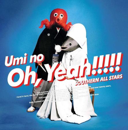 　「海のＯｈ，Ｙｅａｈ！！」のジャケット