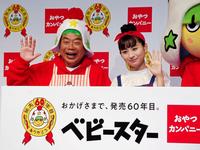ベビースターのスペシャルアンバサダーに就任した出川哲朗（左）と栗子＝東京・時事通信ホール