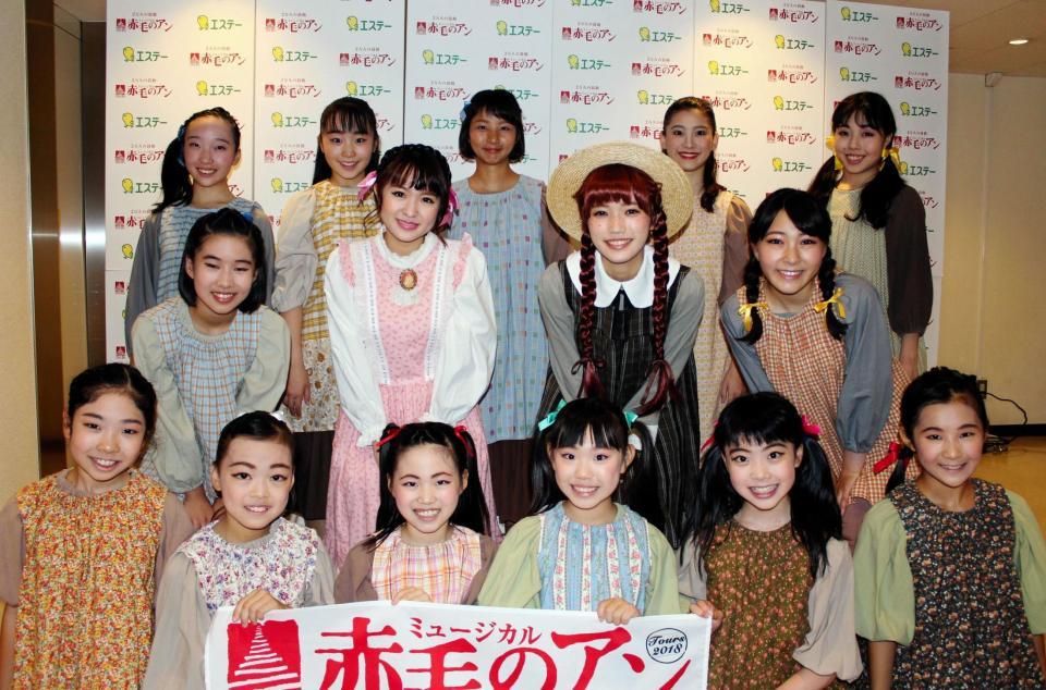 ミュージカル「赤毛のアン」の大阪公演を行った（中列、左２人目から）さくらまや、美山加恋＝大阪・オリックス劇場