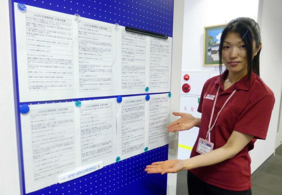 　岡山県高梁市役所の廊下に掲示された、ふるさと納税の寄付者からのメッセージ