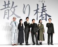 　カメラに向かって手を振る（左から）木村大作監督、麻生久美子、西島秀俊、岡田准一、黒木華、池松壮亮