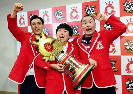 ２２日、優勝して喜びを爆発させるハナコの（左から）菊田竜大、秋山寛貴、岡部大