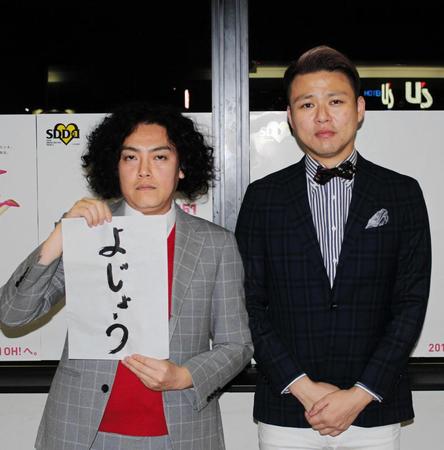 わずか９カ月での再改名を発表したつくね（左）と、平身低頭にお詫びした相方の奥田修二＝大阪市内　
