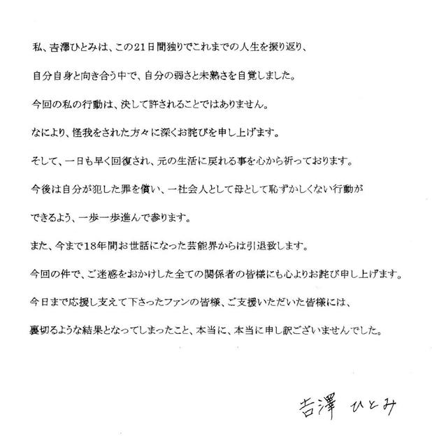 吉澤ひとみが引退表明 コメント全文 母として恥ずかしくない行動ができるよう 芸能 デイリースポーツ Online