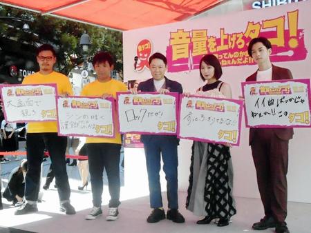 「怨霊を上げろタコ！」のイベントに参加した（左から）アルコ＆ピースの平子祐希、酒井健太、阿部サダヲ、吉岡里帆、千葉雄大＝東京・渋谷