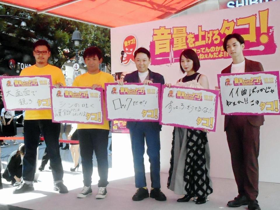 「怨霊を上げろタコ！」のイベントに参加した（左から）アルコ＆ピースの平子祐希、酒井健太、阿部サダヲ、吉岡里帆、千葉雄大＝東京・渋谷