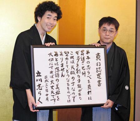 　真打昇進会見を行った立川志らべ（左）と師匠の立川志らく＝都内