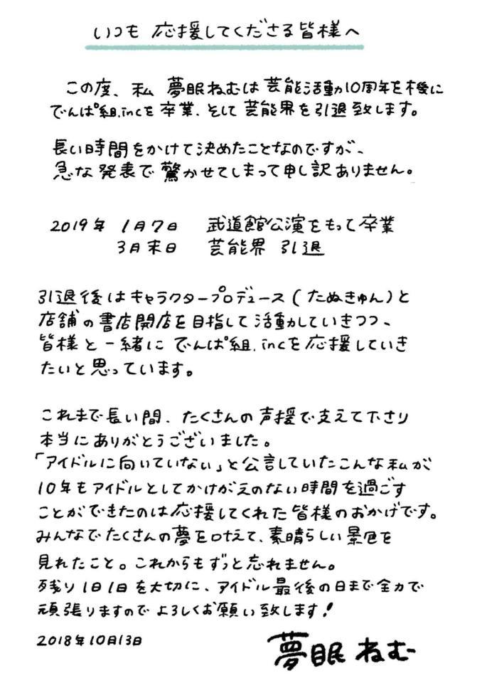 　夢眠ねむの手書きのメッセージ文