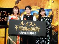 映画「ルイスと不思議の時計」大ヒット記念イベントに登場した（左から）北斗晶、松丸亮吾、藤本美貴＝東京・月島スタジオ