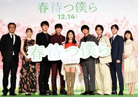 　完成披露に登場した（左から）平川雄一朗監督、泉里香、杉野遥亮、小関裕太、土屋太鳳、北村匠海、磯村勇斗、稲葉友、佐生雪＝東京・豊洲