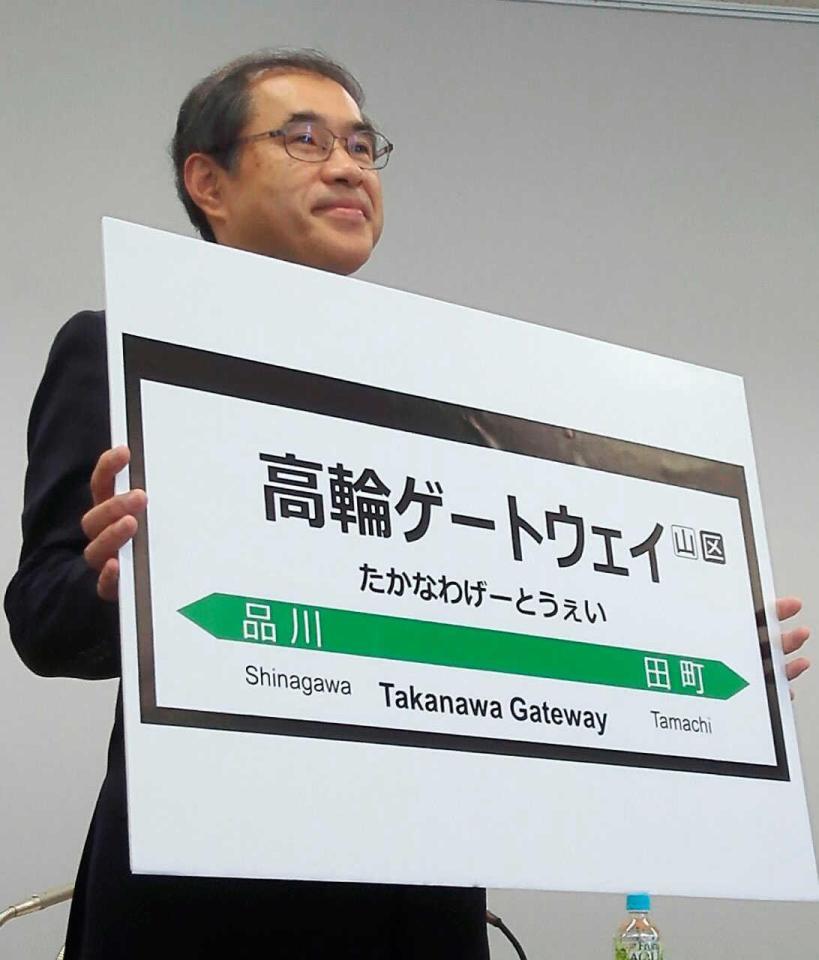 　山手線の新駅名「高輪ゲートウェイ」を発表するＪＲ東日本の深沢祐二社長＝東京都渋谷区