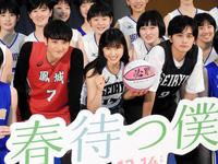 バスケ部員を激励した（左から）小関裕太、土屋太鳳、北村匠海＝東京・八雲学園中学校高等学校