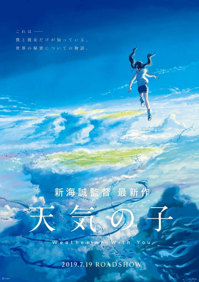 「天気の子」のポスタービジュアル