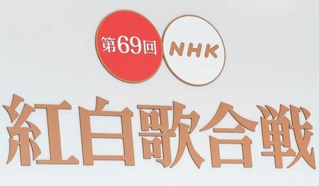 　紅白歌合戦