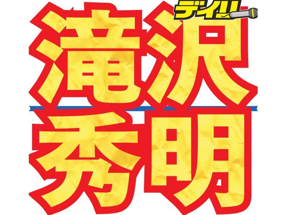 　滝沢秀明氏にジャニー社長がエール