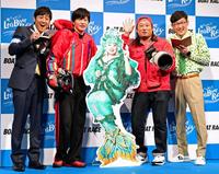 ＢＯＡＴ　ＲＡＣＥ新ＣＭ発表会に登場した（左から）ロバート・山本博、田中圭、等身大パネルの渡辺直美、ロバート・秋山竜次、ロバート・馬場裕之＝東京・千代田区の東京国際フォーラム（撮影・三好信也）