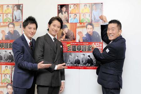 　取材会を行った（右から）三遊亭円楽、谷原章介、塚本高史（Ｃ）ＢＳ日テレ