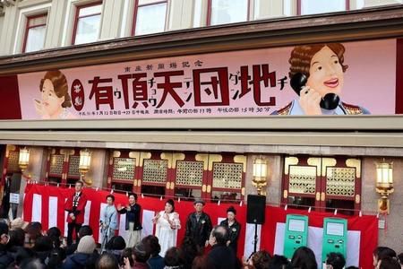 初日前に特別行事を行った渡辺えり（右から３人目）ら＝京都・南座