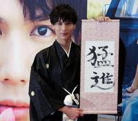 今年の抱負を披露する中川大志＝東京・恵比寿