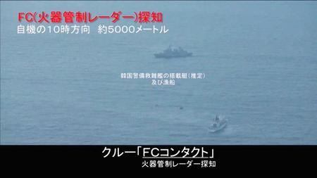 　韓国海軍の駆逐艦から海自哨戒機が火器管制レーダーを照射された問題で、防衛省が公開した映像＝２０１８年１２月２０日、石川県・能登半島沖（防衛省提供）