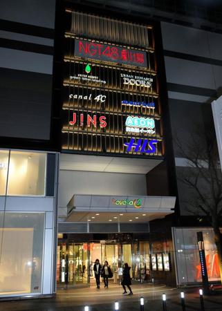 公演が再開された、ＮＧＴ４８劇場が入るビル＝新潟市内