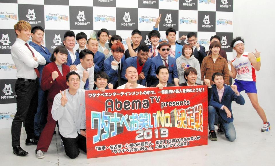 「ワタナベお笑いＮｏ．１決定戦２０１９」決勝組み合わせ抽選会に登場した（前列左から）ハナコの菊田竜大、秋山寛貴、岡部大、ハライチの岩井勇気、ロッチのコカドケンタロウ、アンガールズの山根良顕ら＝東京・シャトーアメーバ