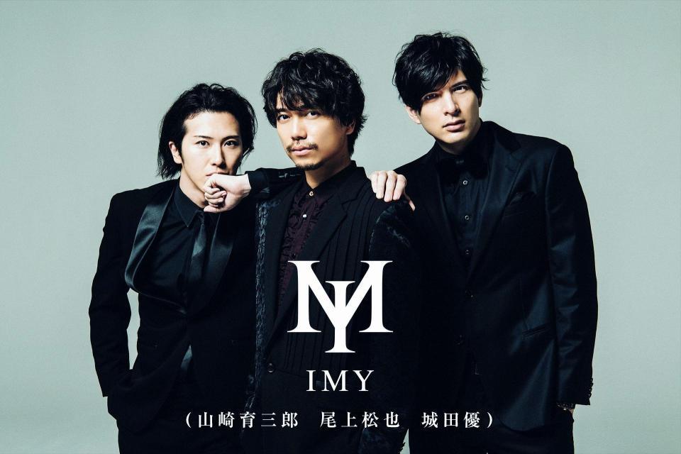 （左から）尾上松也、山崎育三郎、城田優によるユニット「ＩＭＹ」