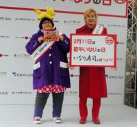 「初午いなりの日」プレイベント２０１９に登場したメイプル超合金の安藤なつ（左）とカズレーザー＝東京・有楽町駅前広場