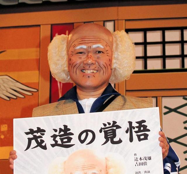 辻本茂雄 吉本新喜劇座長勇退に当初は抵抗感も 恩返しせなアカン 芸能 デイリースポーツ Online