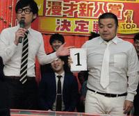 　登場順「１」を引き当てたセルライトスパの肥後裕之（左）と大須賀健剛＝大阪市内