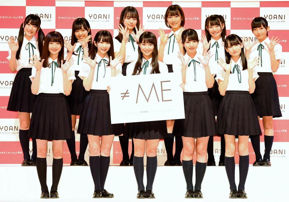 ＝ＬＯＶＥ（イコールラブ）姉妹ユニットとなる≠ＭＥ（ノットイコールミー）のメンバーとなった（下段左から）管波美玲、谷崎早耶、冨田菜々風、河口夏音、鈴木瞳美（上段左から）櫻井もも、落合希来里、尾木波菜、蟹沢萌子、本田珠由記、永田詩央里＝東京品川区の銀河劇場（撮影・三好信也）