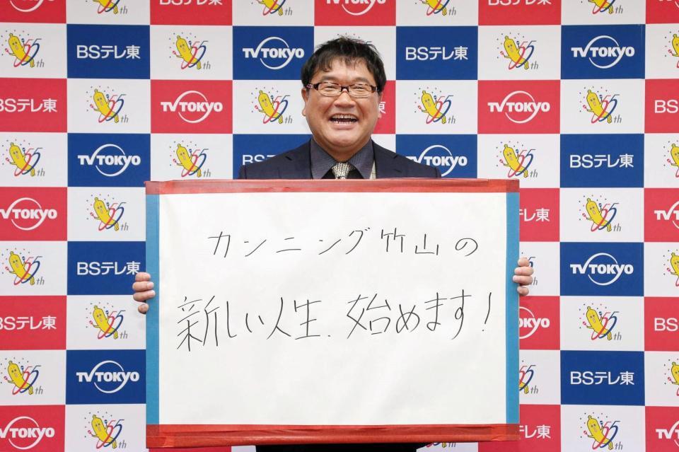 ＢＳテレ東で新番組「カンニング竹山の新しい生活、始めます！」のＭＣを務めるカンニング竹山（テレビ東京提供）