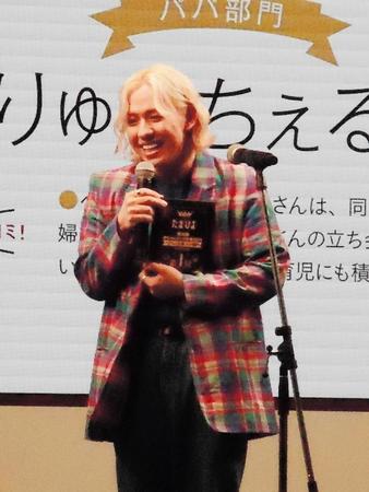ママが選ぶ「たまひよ赤ちゃんグッズ大賞２０１９」ペアレント賞パパ部門に決まり、表彰されたりゅうちぇる＝大阪市内