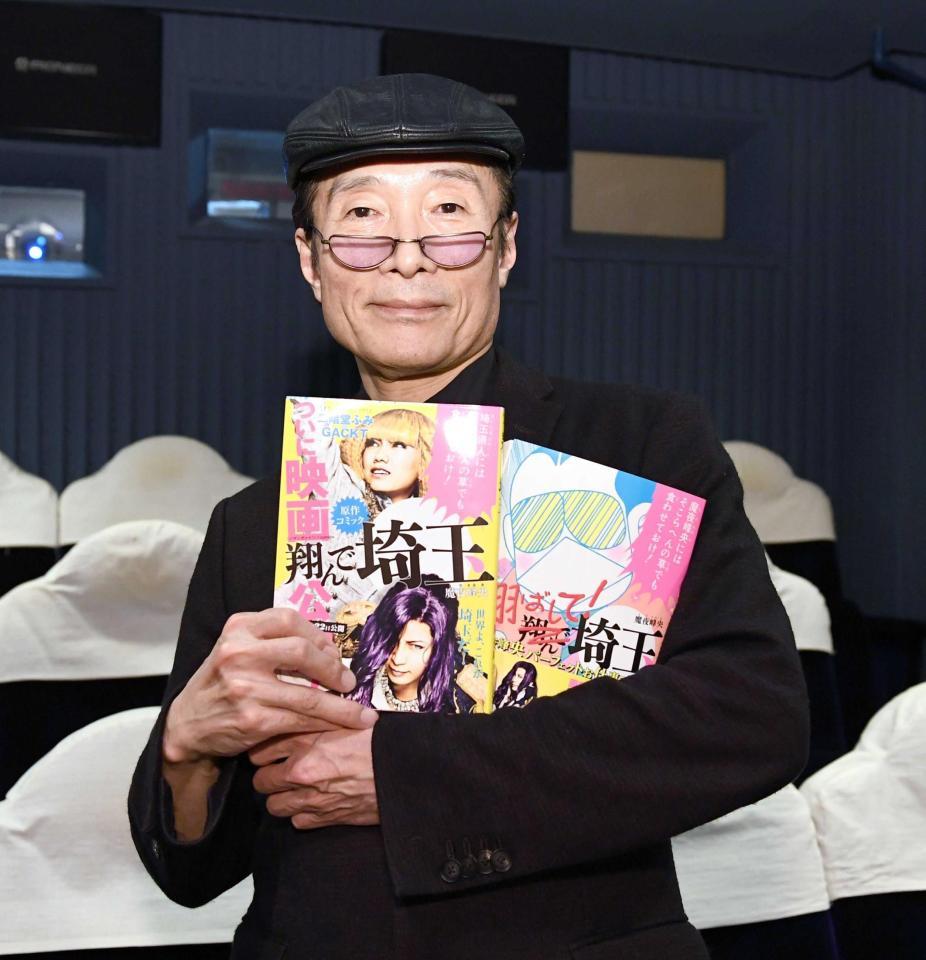 　映画公開の「翔んで埼玉」と新作本の「翔ばして！埼玉」を持つ魔夜峰央氏＝撮影・園田高夫