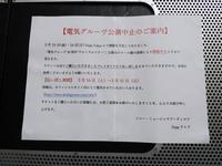 　劇場扉には公演中止を知らせる張り紙が貼られた＝東京・Ｚｅｐｐ　Ｔｏｋｙｏ