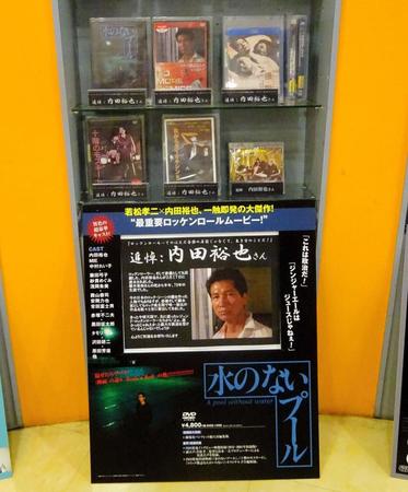 　ＤＶＤ売り場では、内田裕也さんの追悼コーナーが特設された＝東京・新宿の紀伊國屋