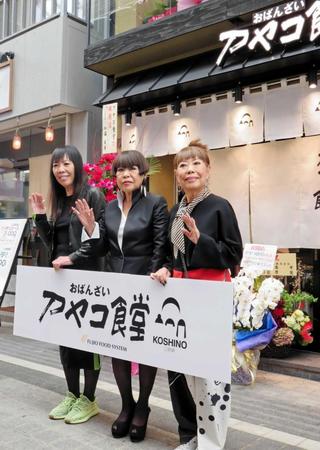 　生家をリニューアルしたアヤコ食堂の前で笑顔を見せる（左から）コシノミチコ、コシノジュンコ、コシノヒロコ＝大阪・岸和田