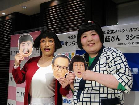 吉本新喜劇の６０周年ブックをＰＲしたすっちー（左）と酒井藍＝大阪市内