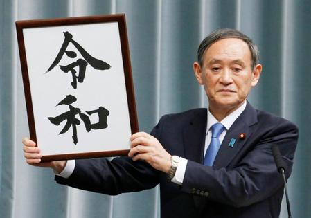 新元号「令和」を発表する菅官房長官＝１日午前11時42分、首相官邸