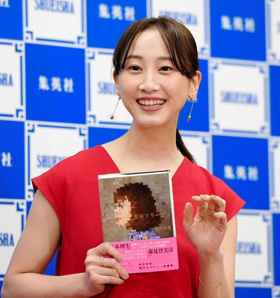 松井玲奈 念願の小説家デビューで １年後までに２作目を 芸能 デイリースポーツ Online