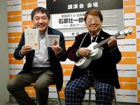 新刊を手にする石原壮一郎氏（左）とウクレレをつま弾く高木ブー＝東京・八重洲ブックセンター