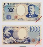 千円の新紙幣の表（上）と裏（下）の見本。北里柴三郎が採用された