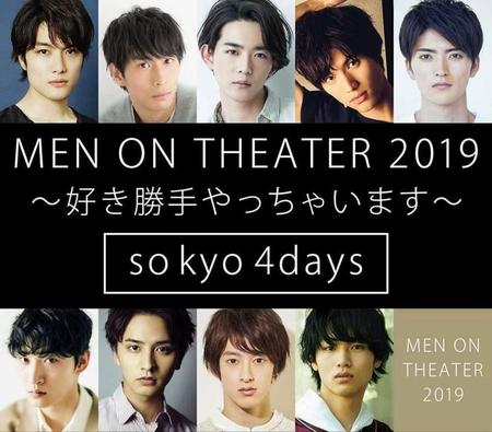 「ＭＥＮ　ＯＮ　ＴＨＥＡＴＥＲ　２０１９」のビジュアル