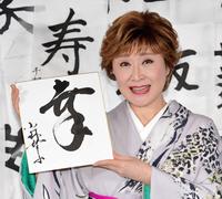 平成最後の漢字に「幸」を選んだ小林幸子＝幕張メッセ（撮影・出月俊成）